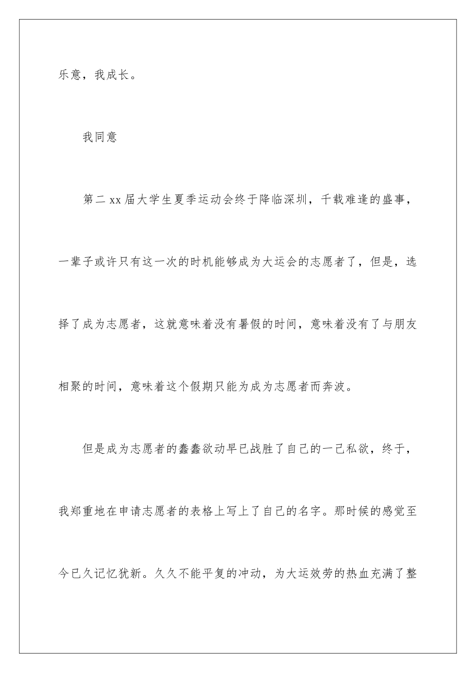 2024年暑期志愿者实践报告_第2页