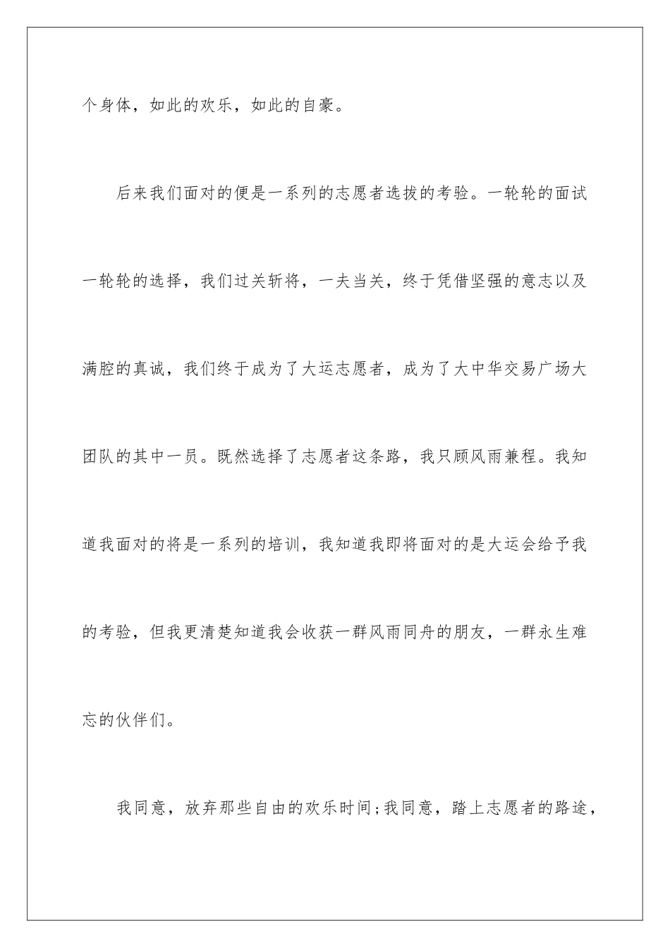 2024年暑期志愿者实践报告_第3页