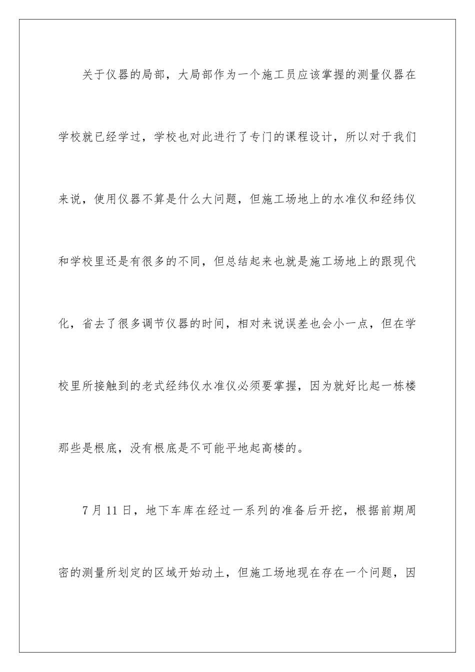 2024年暑期建筑工地实践报告_第2页