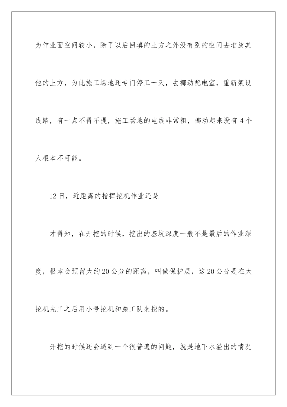 2024年暑期建筑工地实践报告_第3页