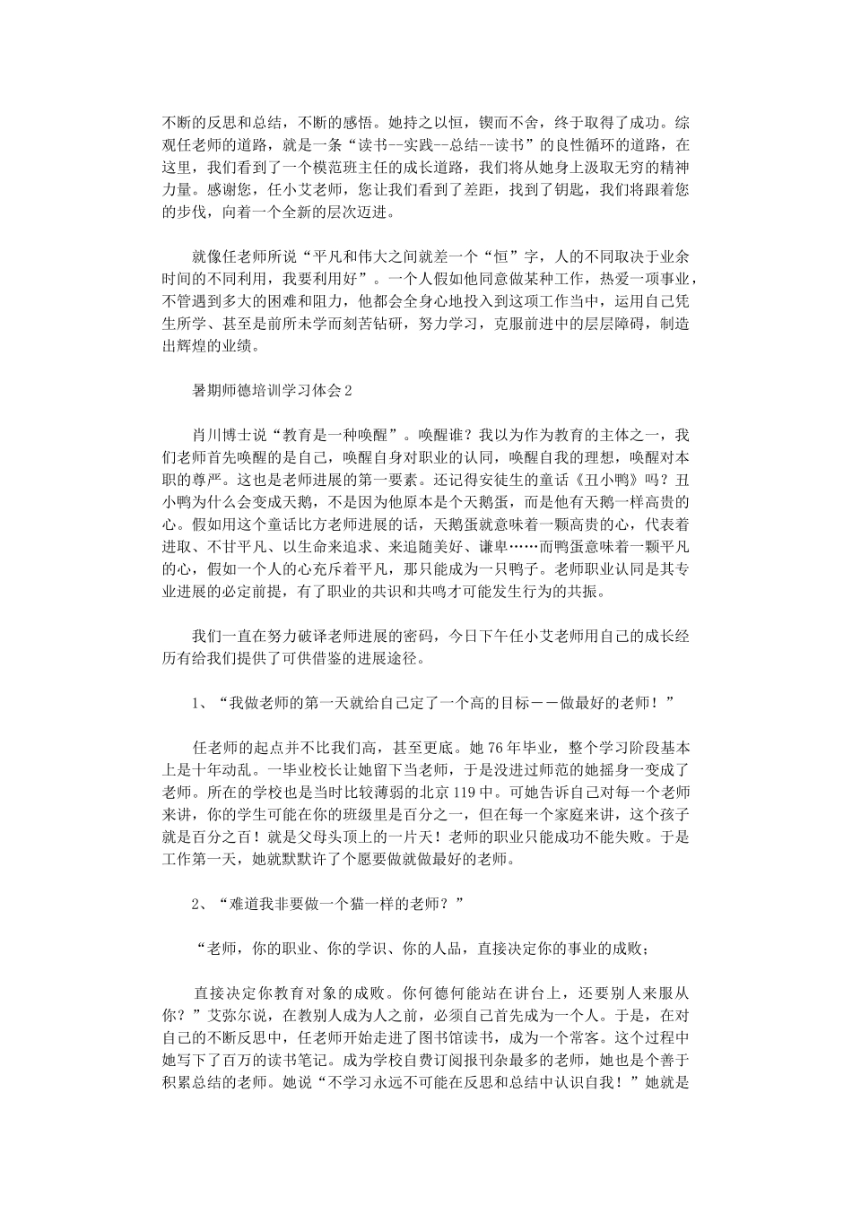 2024年暑期师德培训学习体会_第2页