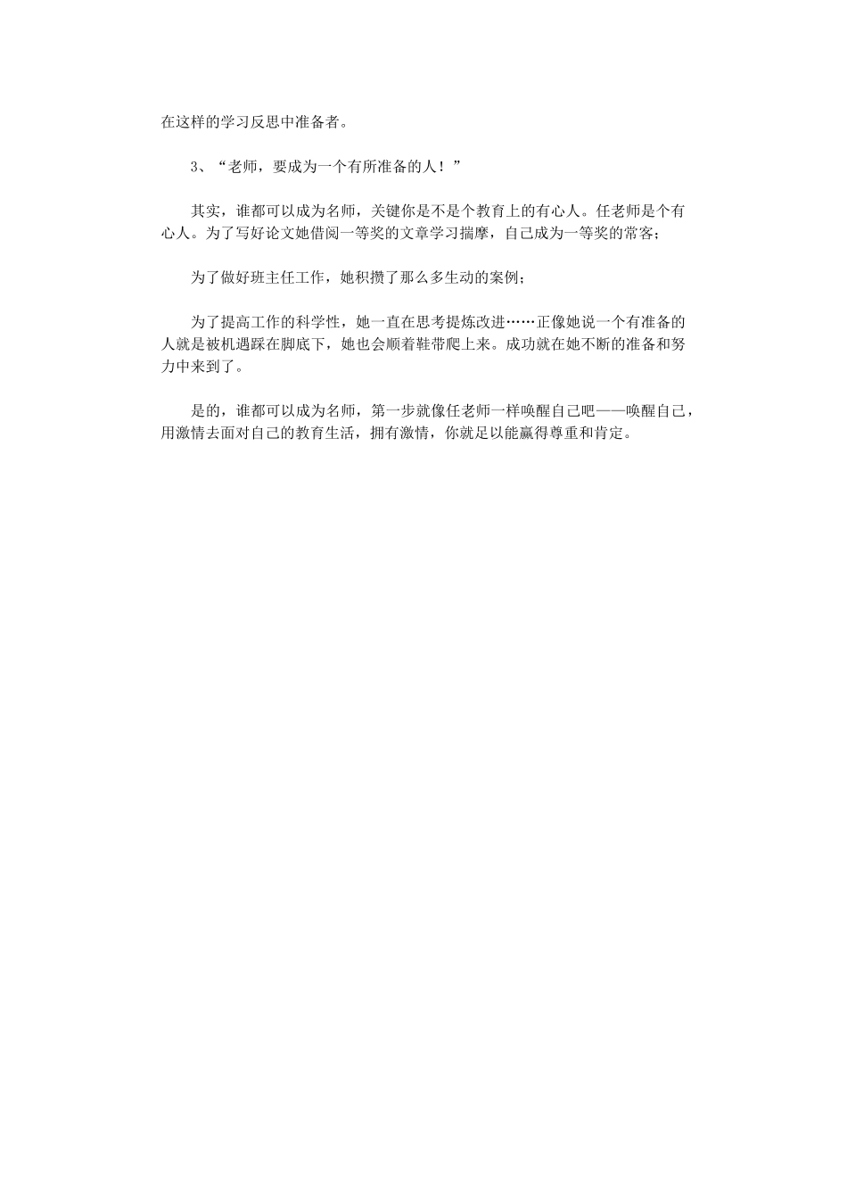 2024年暑期师德培训学习体会_第3页