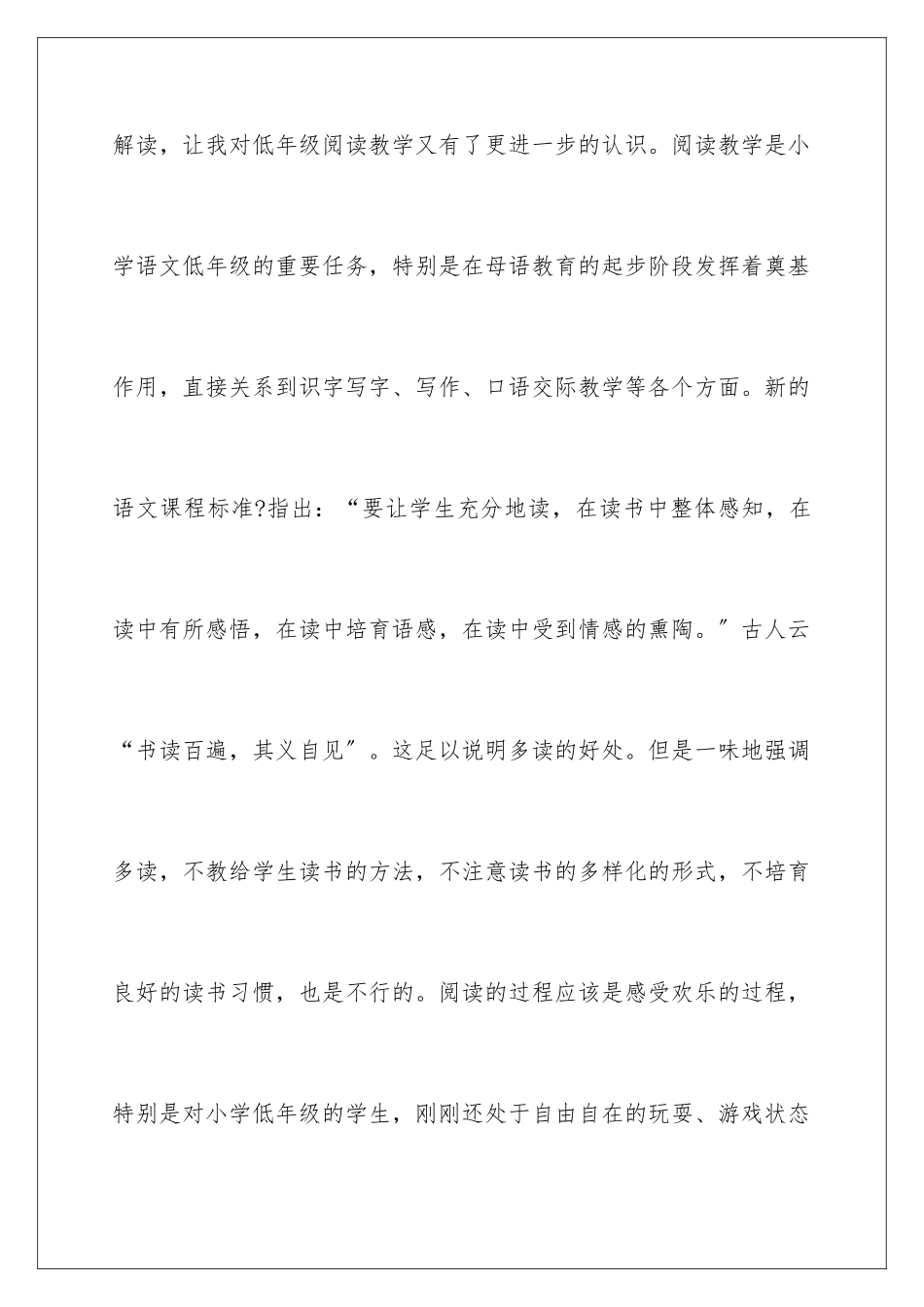 2024年暑期教师培训学习心得体会_第2页
