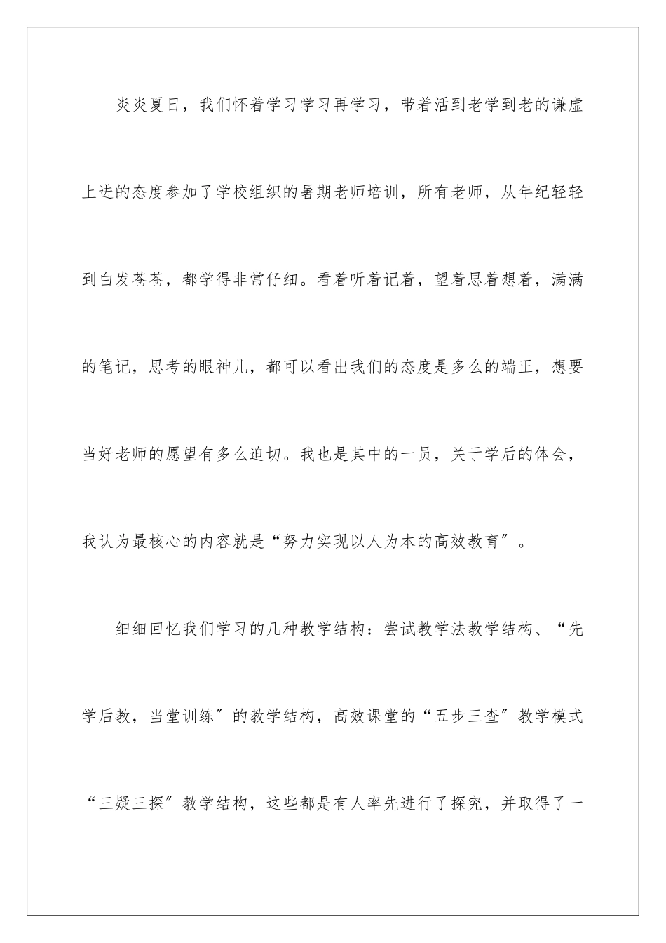 2024年暑期教师培训总结三篇_第2页