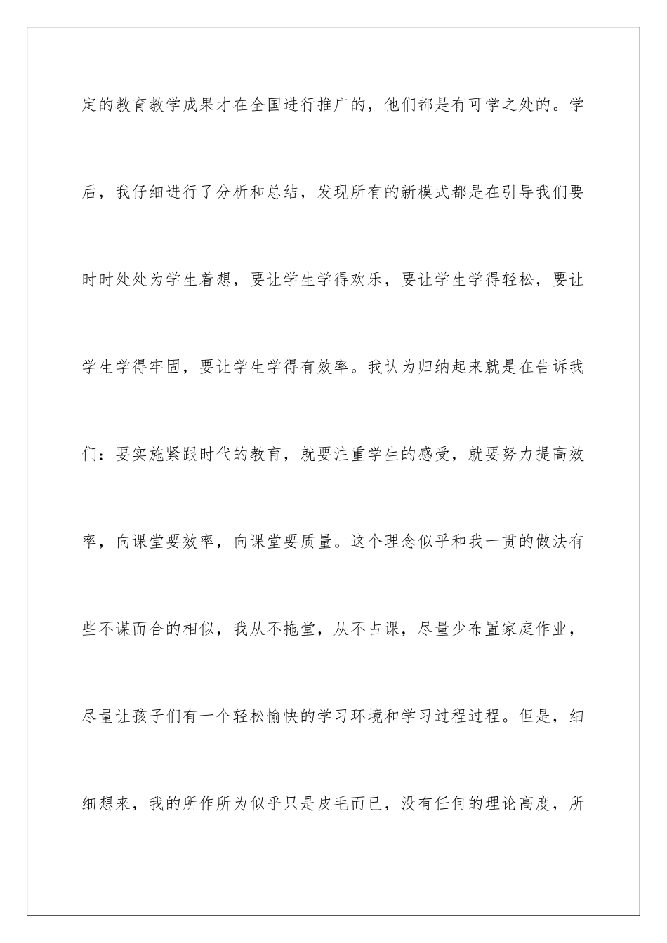 2024年暑期教师培训总结三篇_第3页