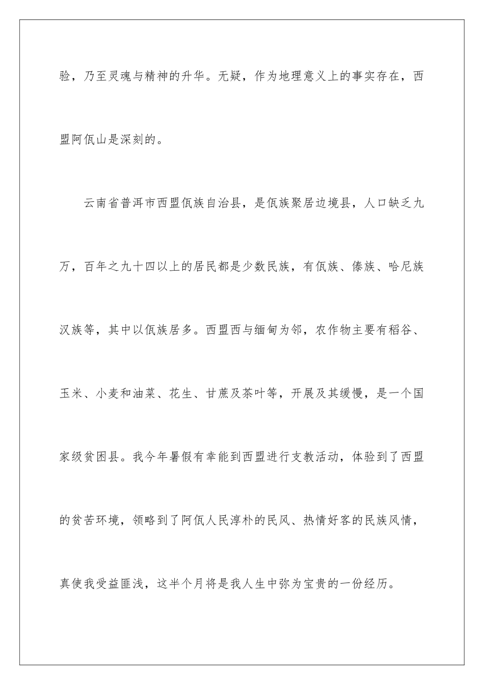 2024年暑期支教实践报告_第2页