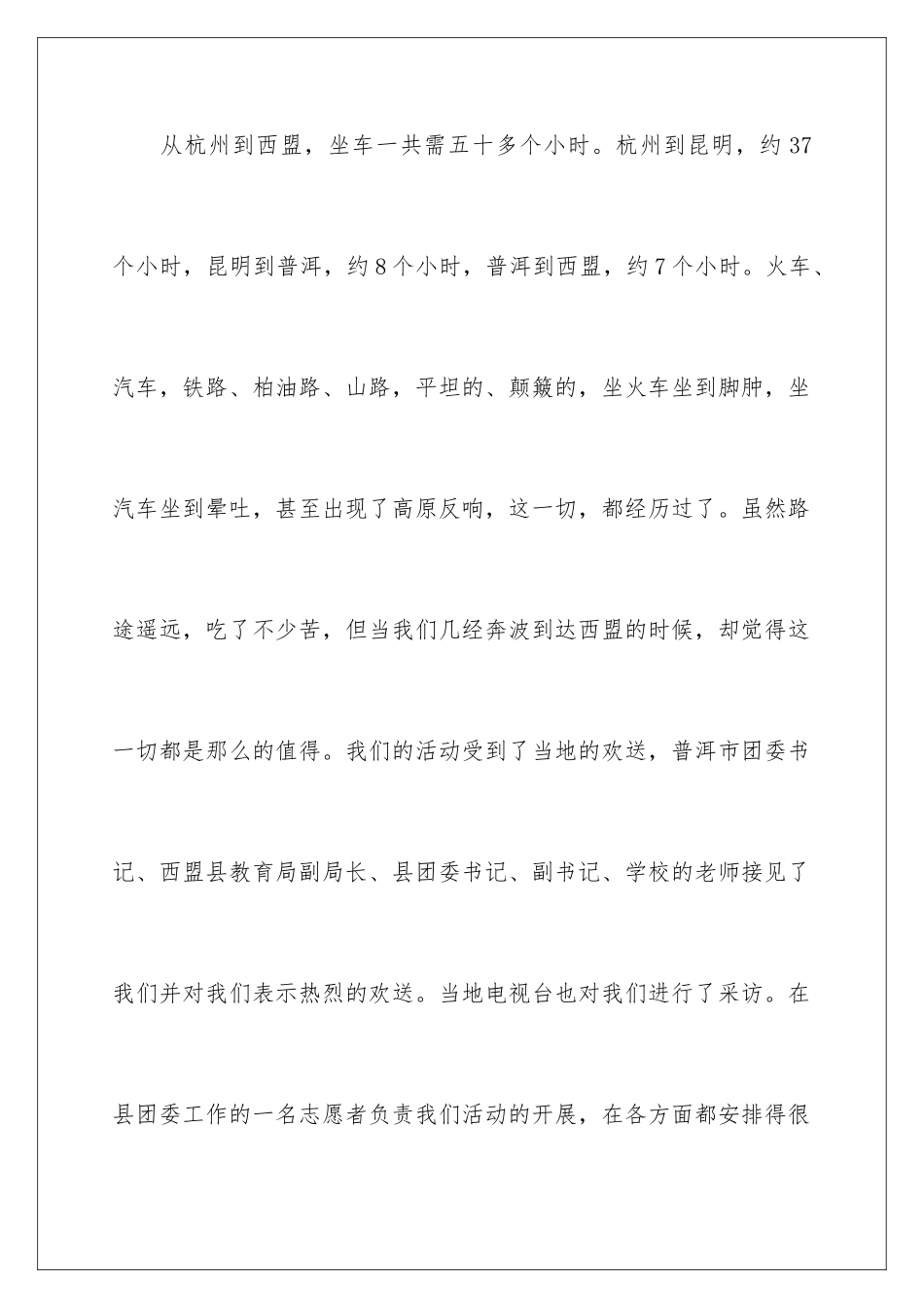 2024年暑期支教实践报告_第3页