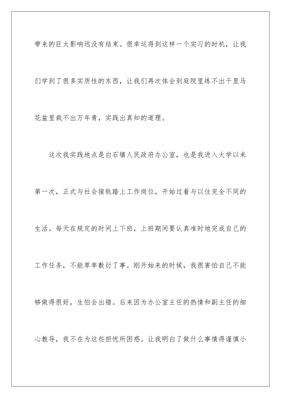 2024年暑期社会实践心得体会_第2页