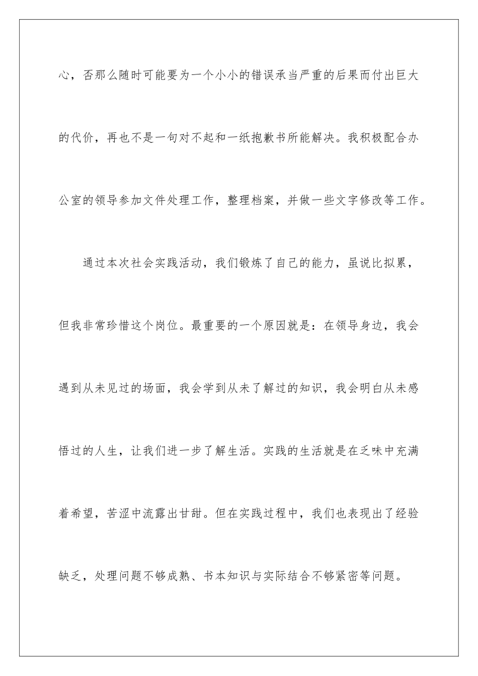 2024年暑期社会实践心得体会_第3页