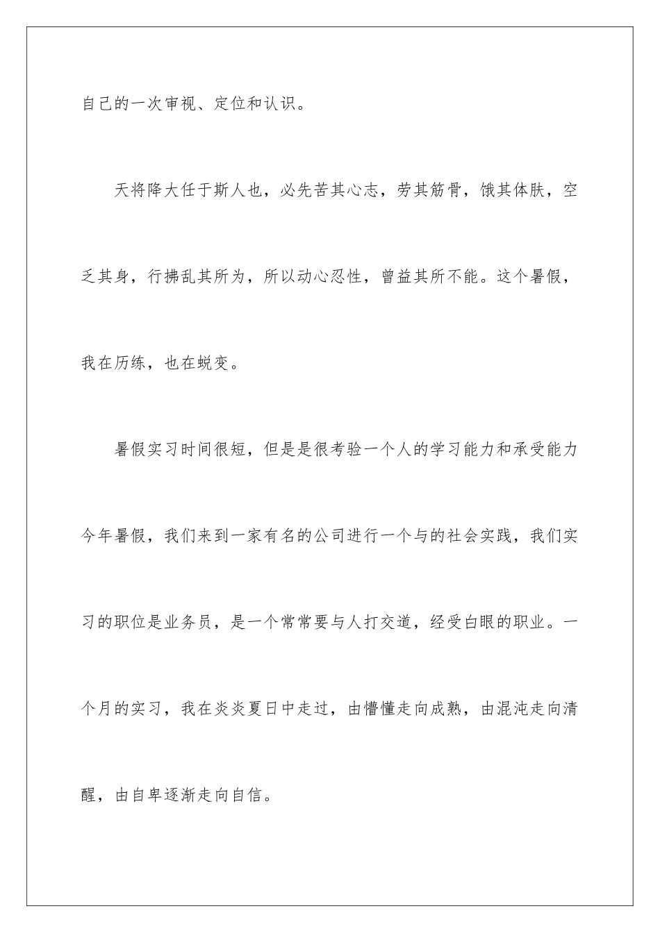 2024年暑期社会实践报告_第2页