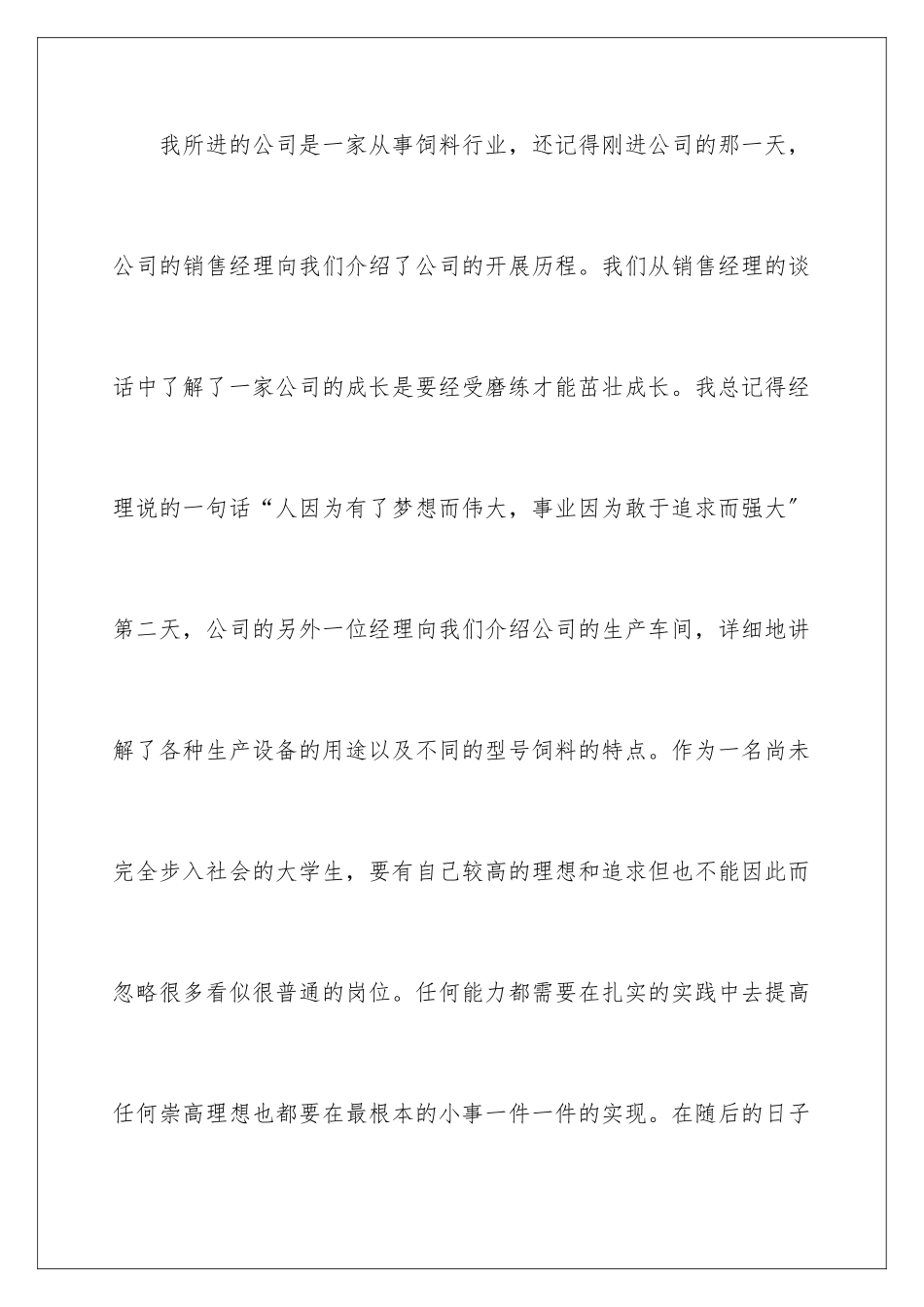 2024年暑期社会实践报告_第3页