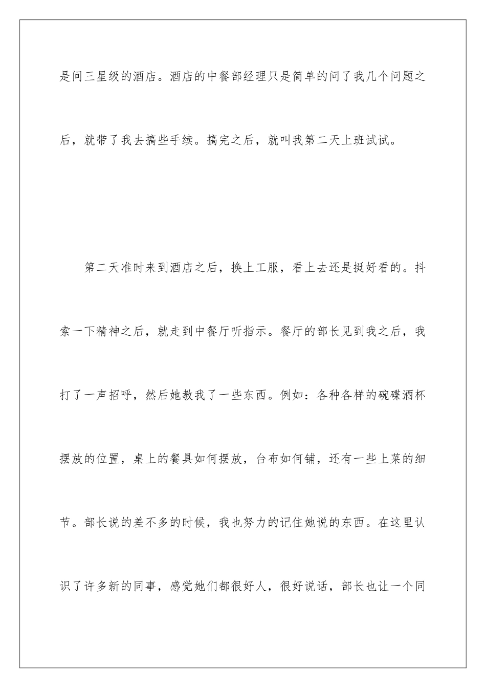 2024年暑期社会实践报告范文_第2页