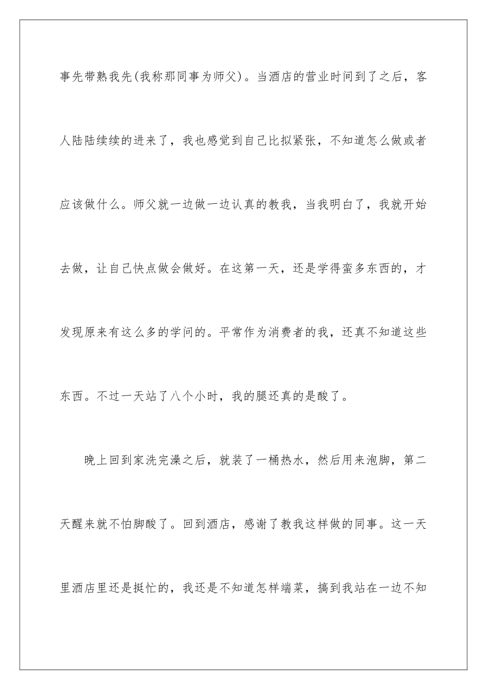 2024年暑期社会实践报告范文_第3页