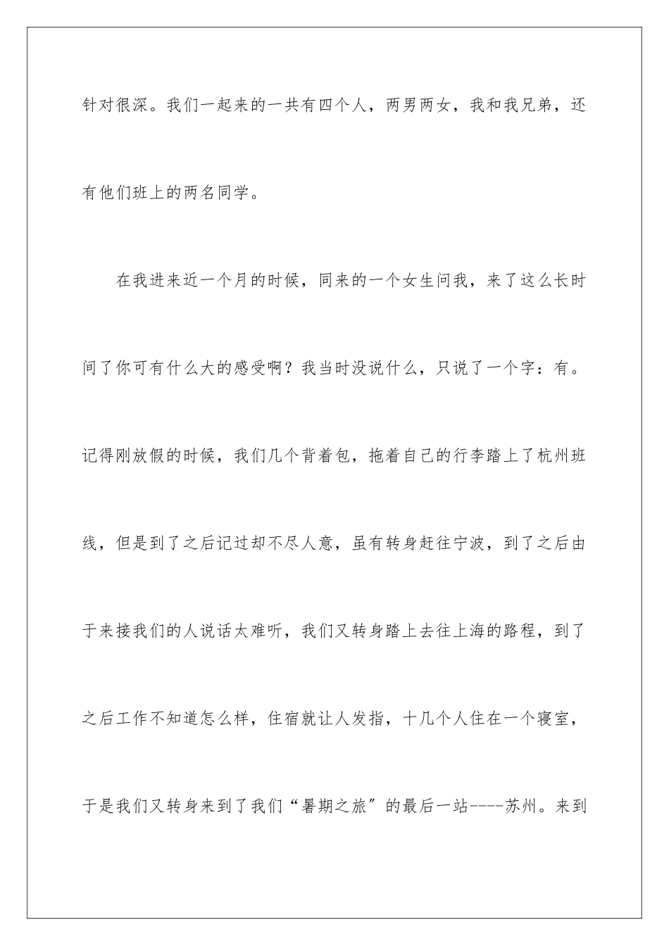 2024年暑期社会实践活动报告_第2页