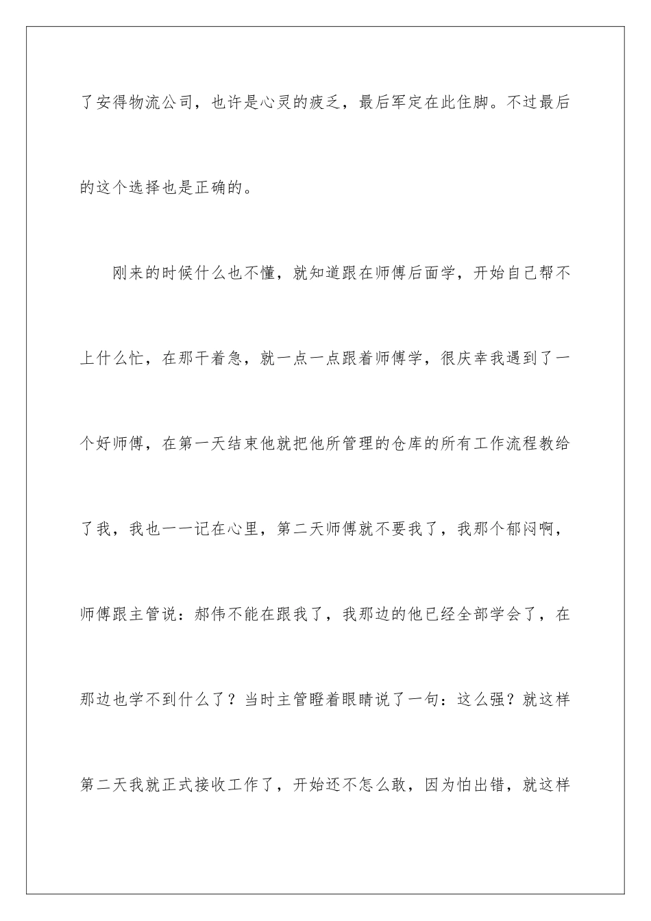 2024年暑期社会实践活动报告_第3页