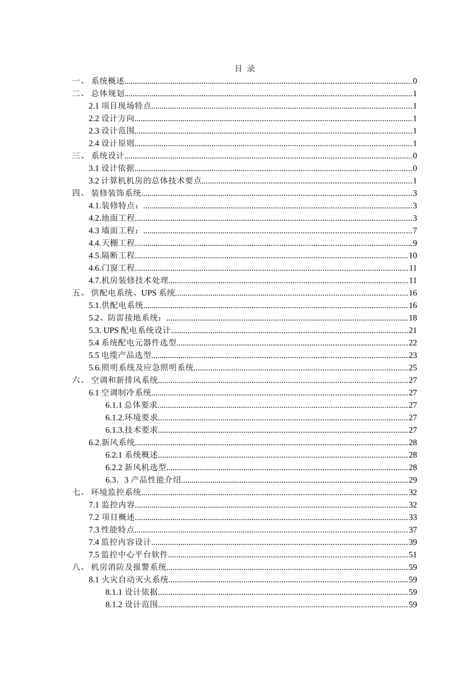 2024年最全面完整的机房方案_第2页