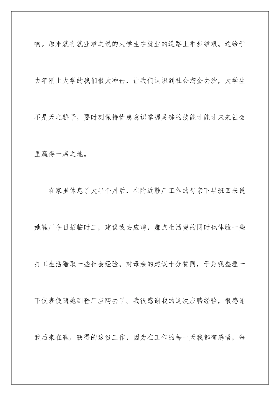 2024年暑期鞋厂社会实践报告_第2页