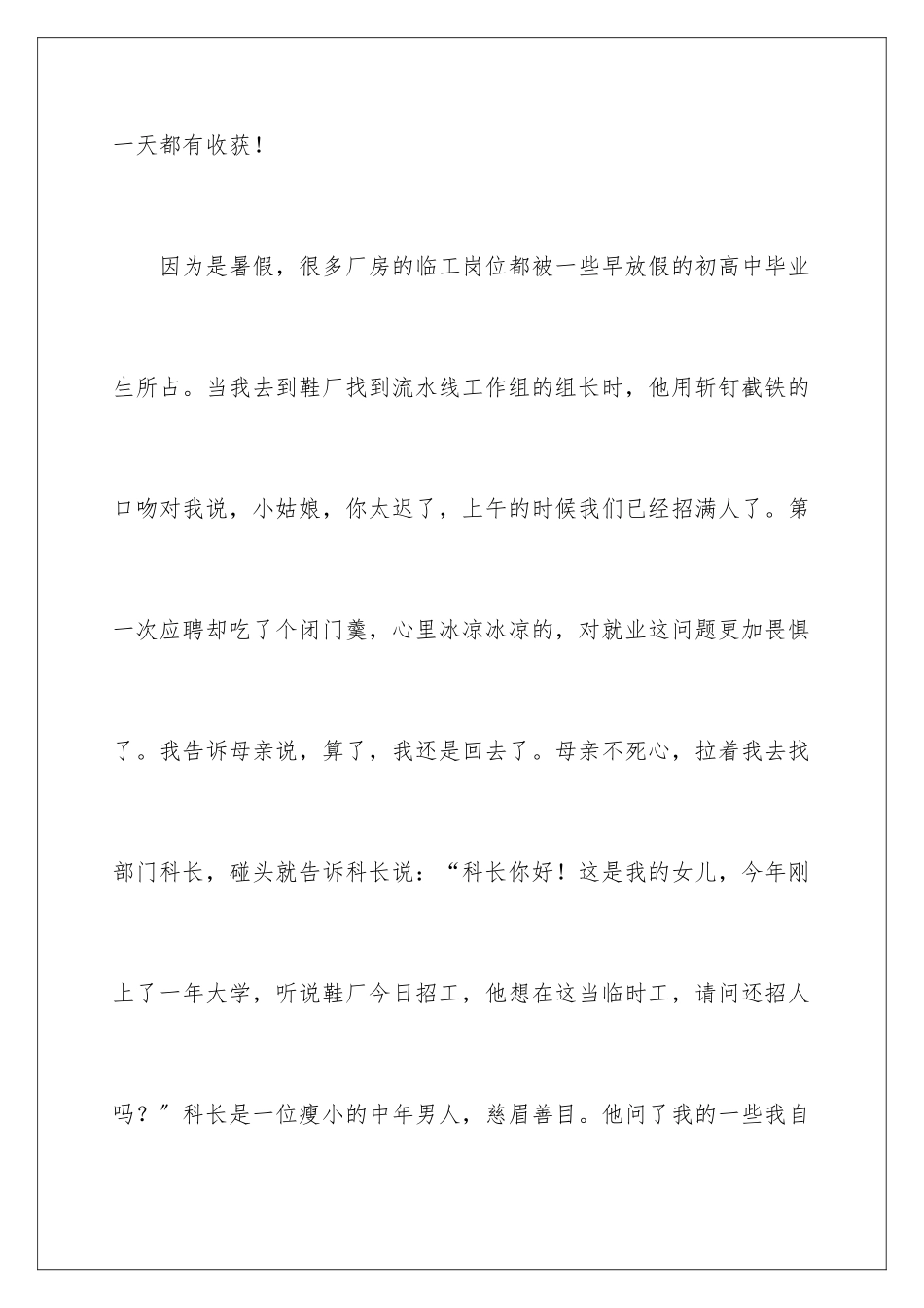 2024年暑期鞋厂社会实践报告_第3页