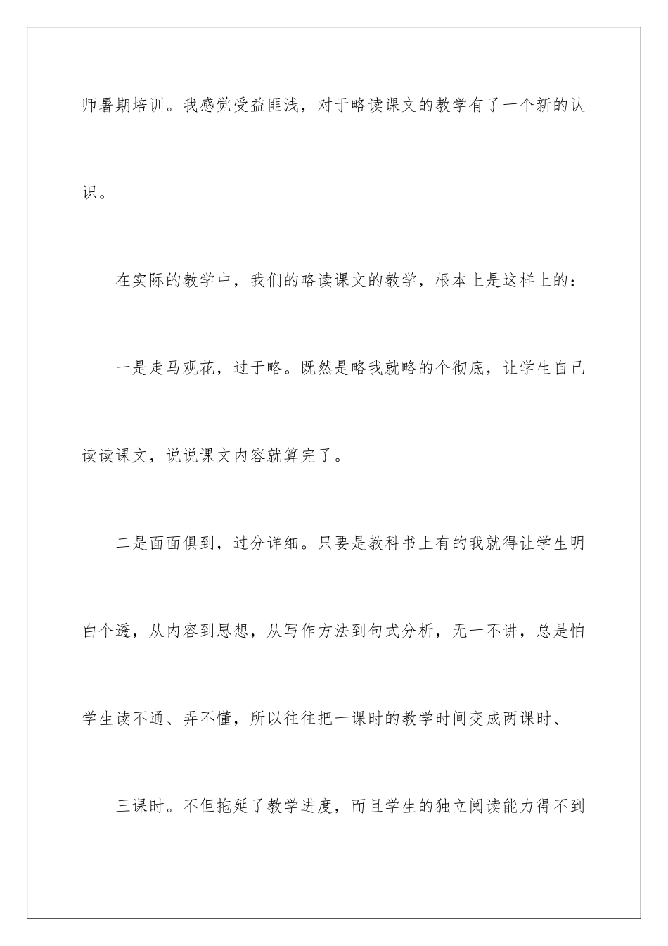 2024年暑期语文教学培训心得体会_第2页