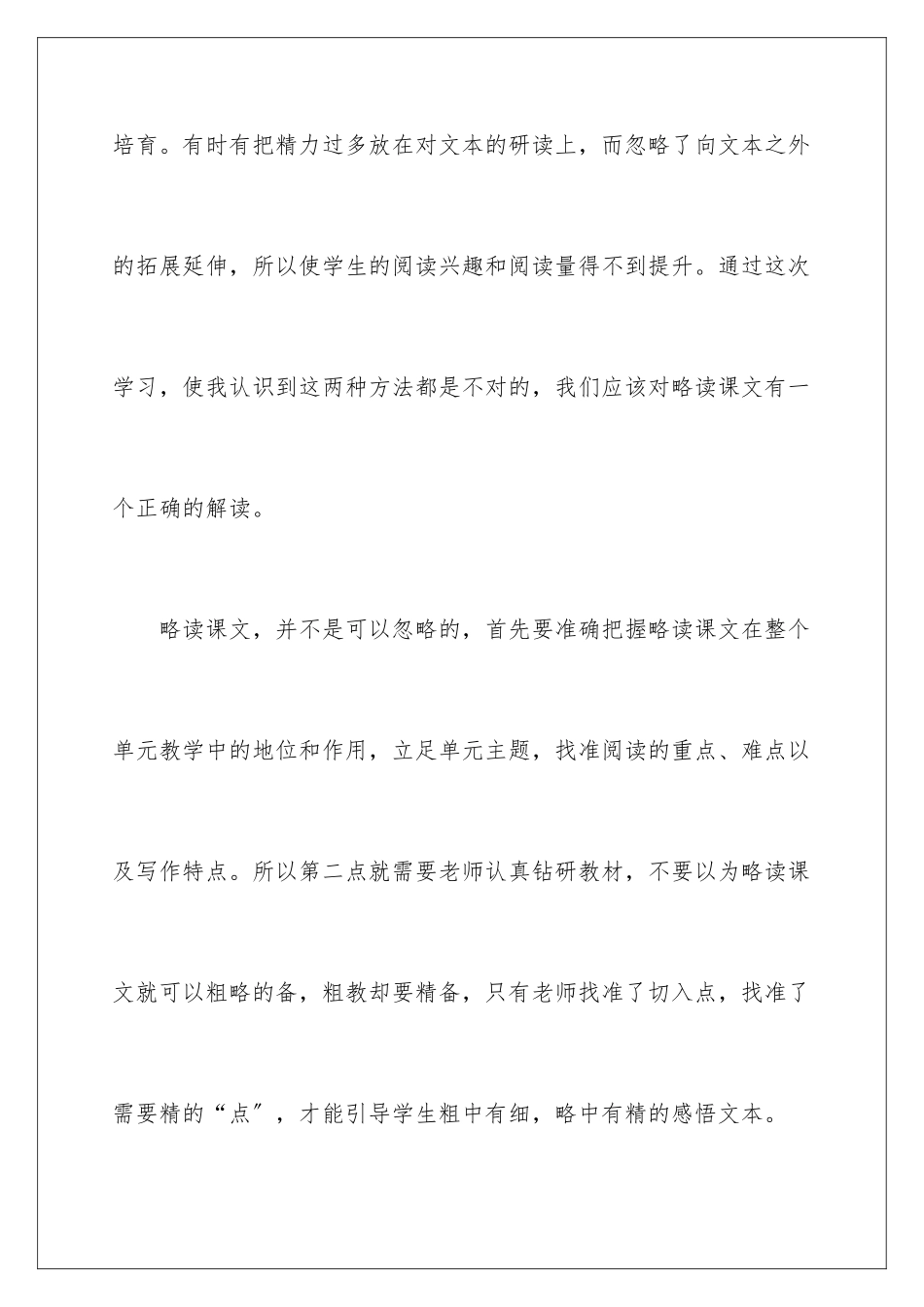 2024年暑期语文教学培训心得体会_第3页