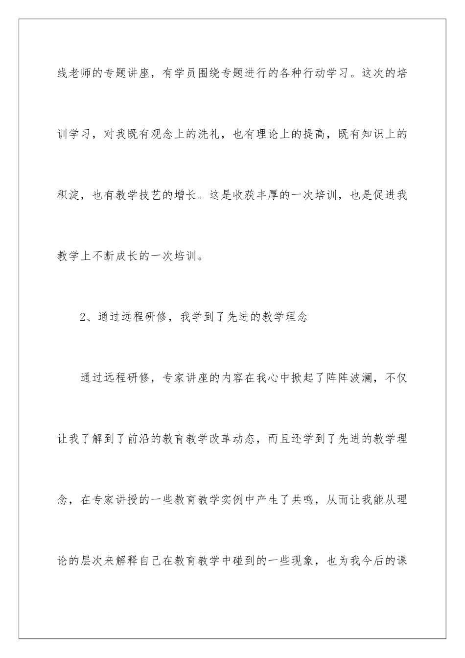 2024年暑期教师远程研修工作总结_第3页