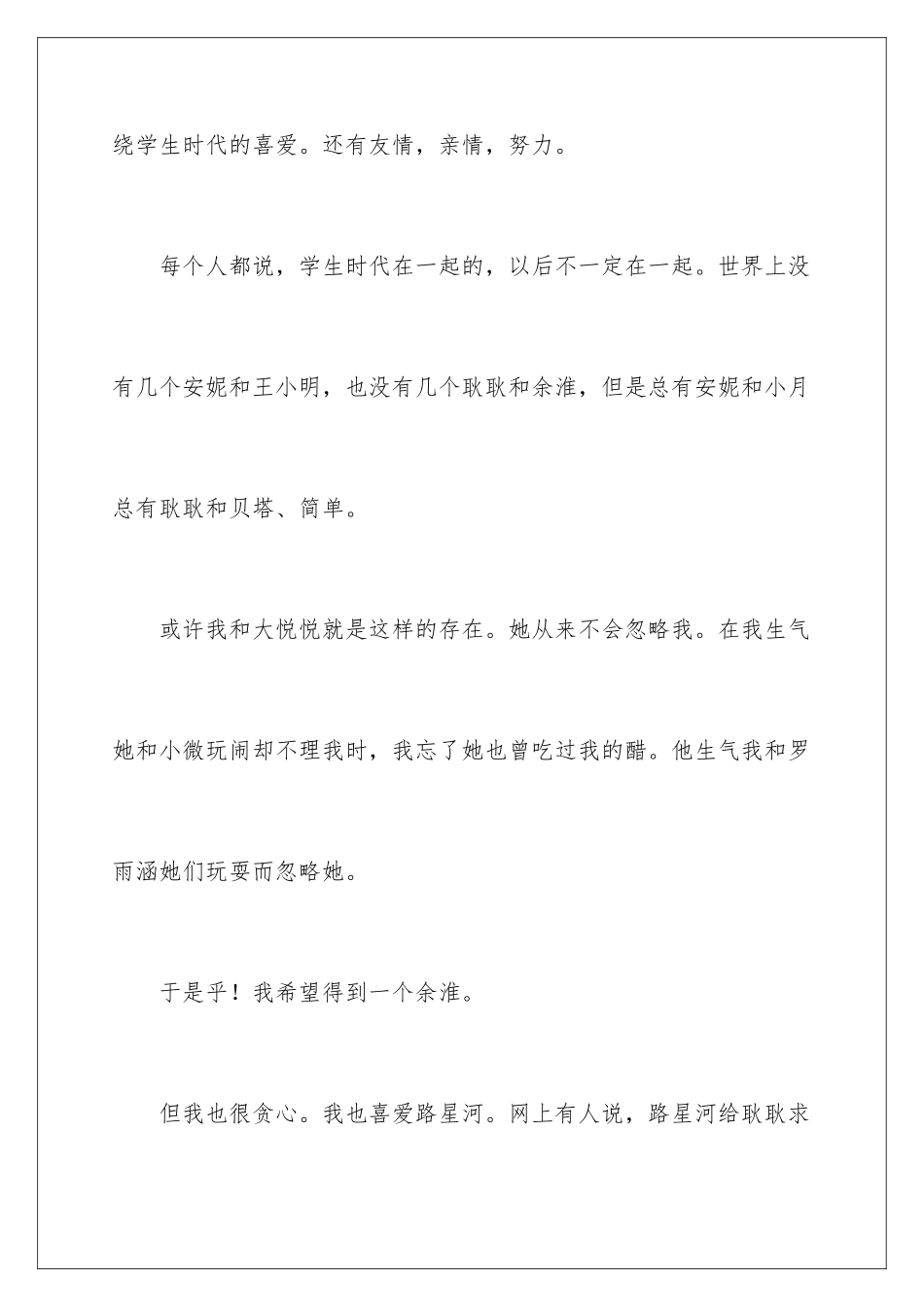 2024年最好的我们观后感_第3页