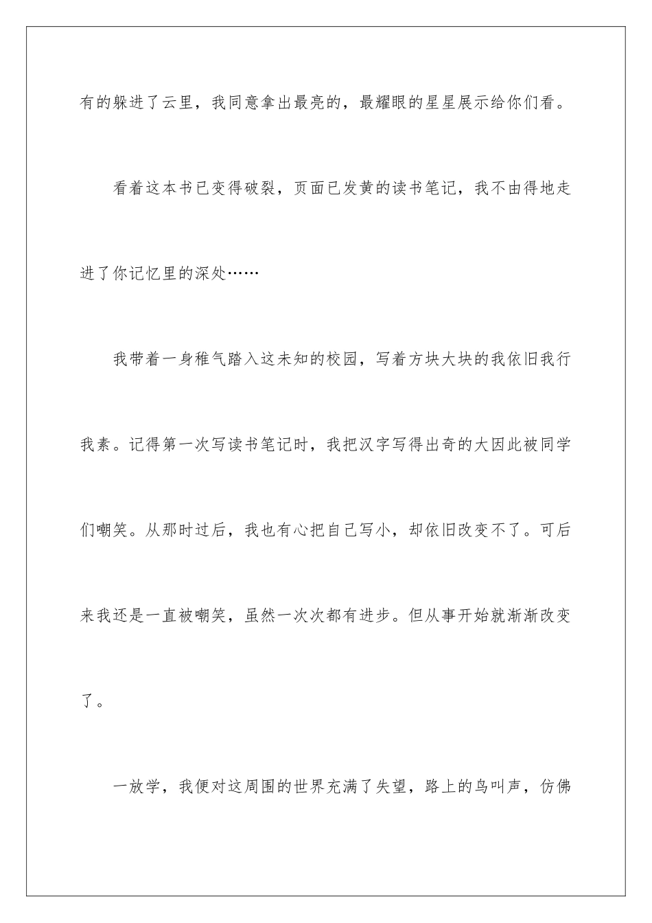 2024年最好的作品中考作文10篇_第2页