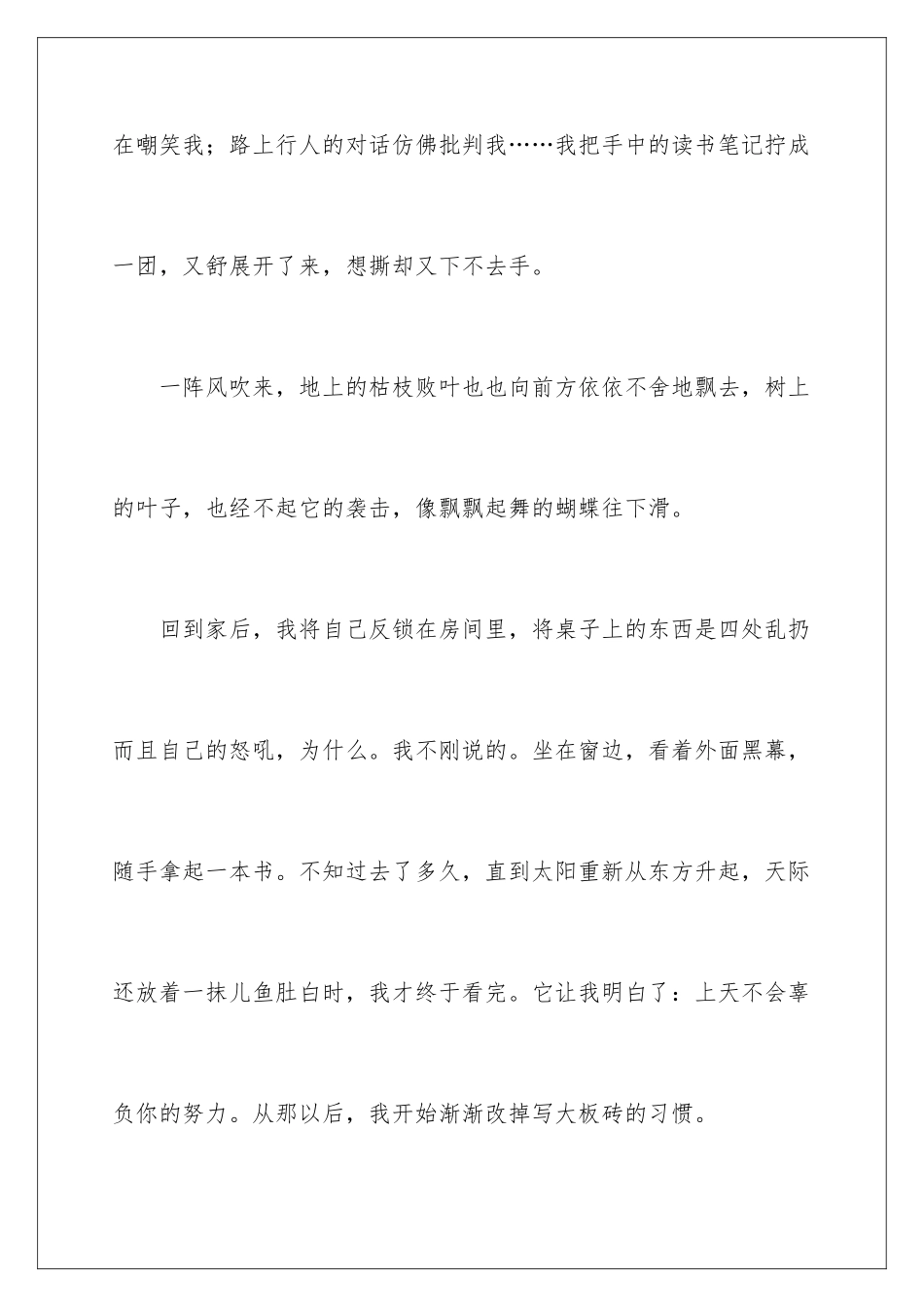 2024年最好的作品中考作文10篇_第3页