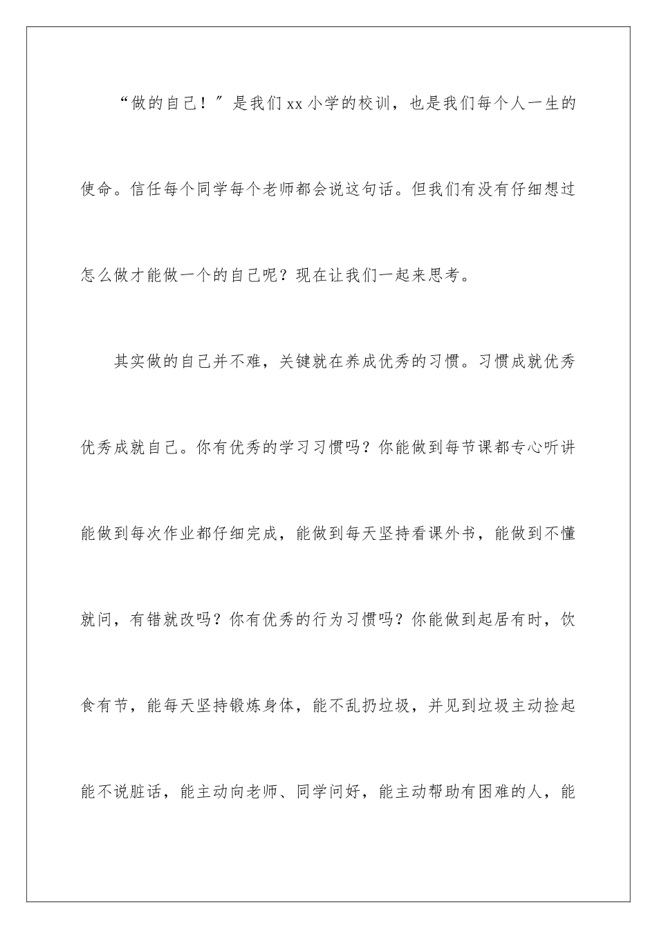 2024年最好的自己演讲稿15篇_第3页