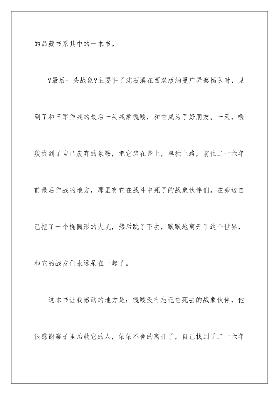 2024年最后一头战象读书笔记_第2页