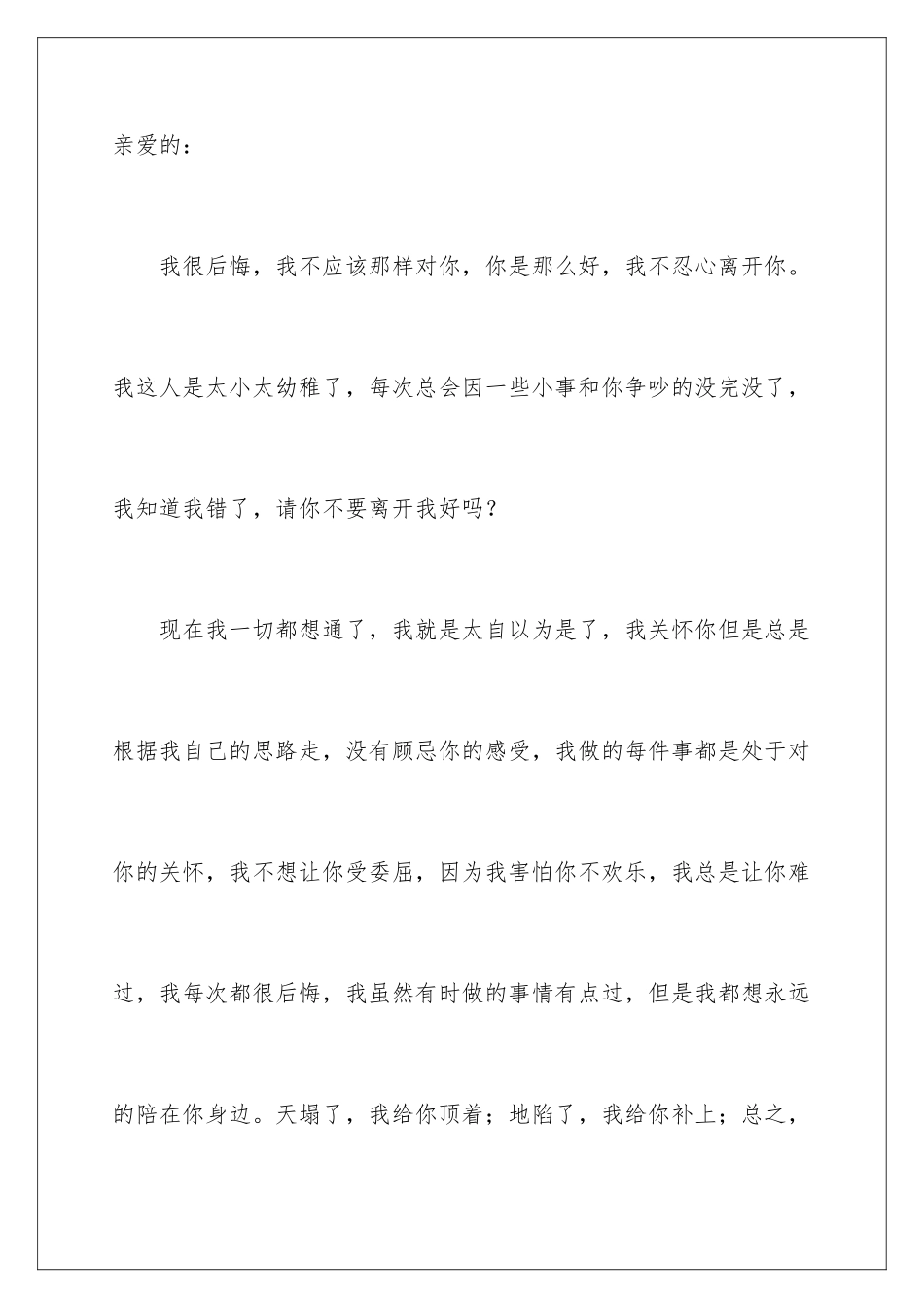 2024年最感人的道歉信3篇_第2页