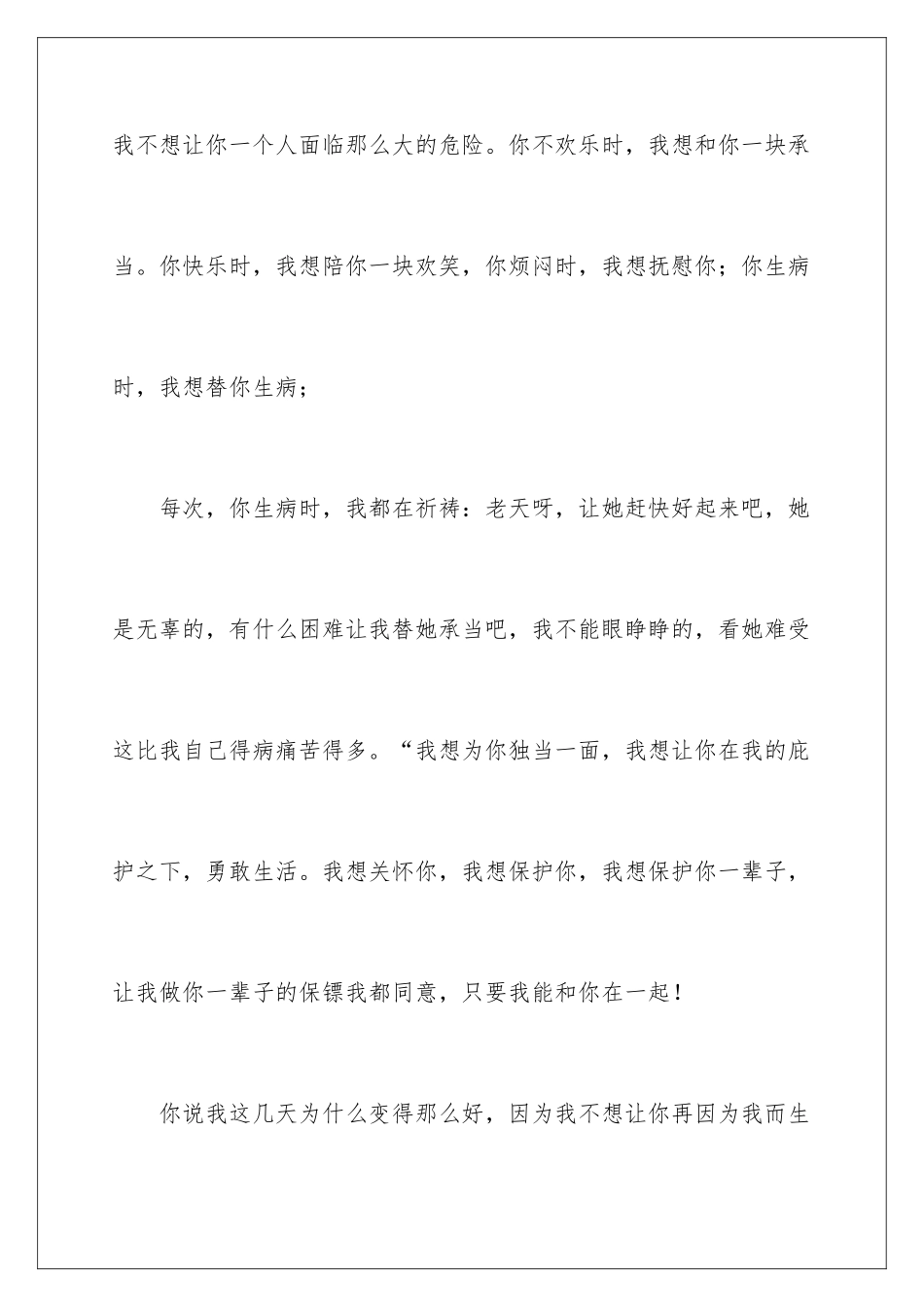 2024年最感人的道歉信3篇_第3页