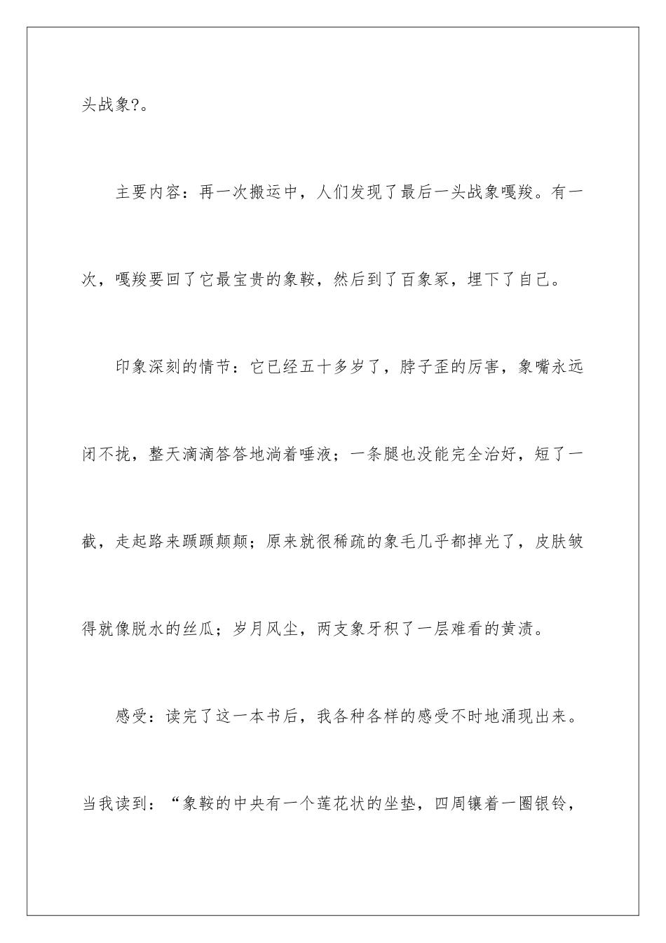 2024年最后一头战象读后感_第2页