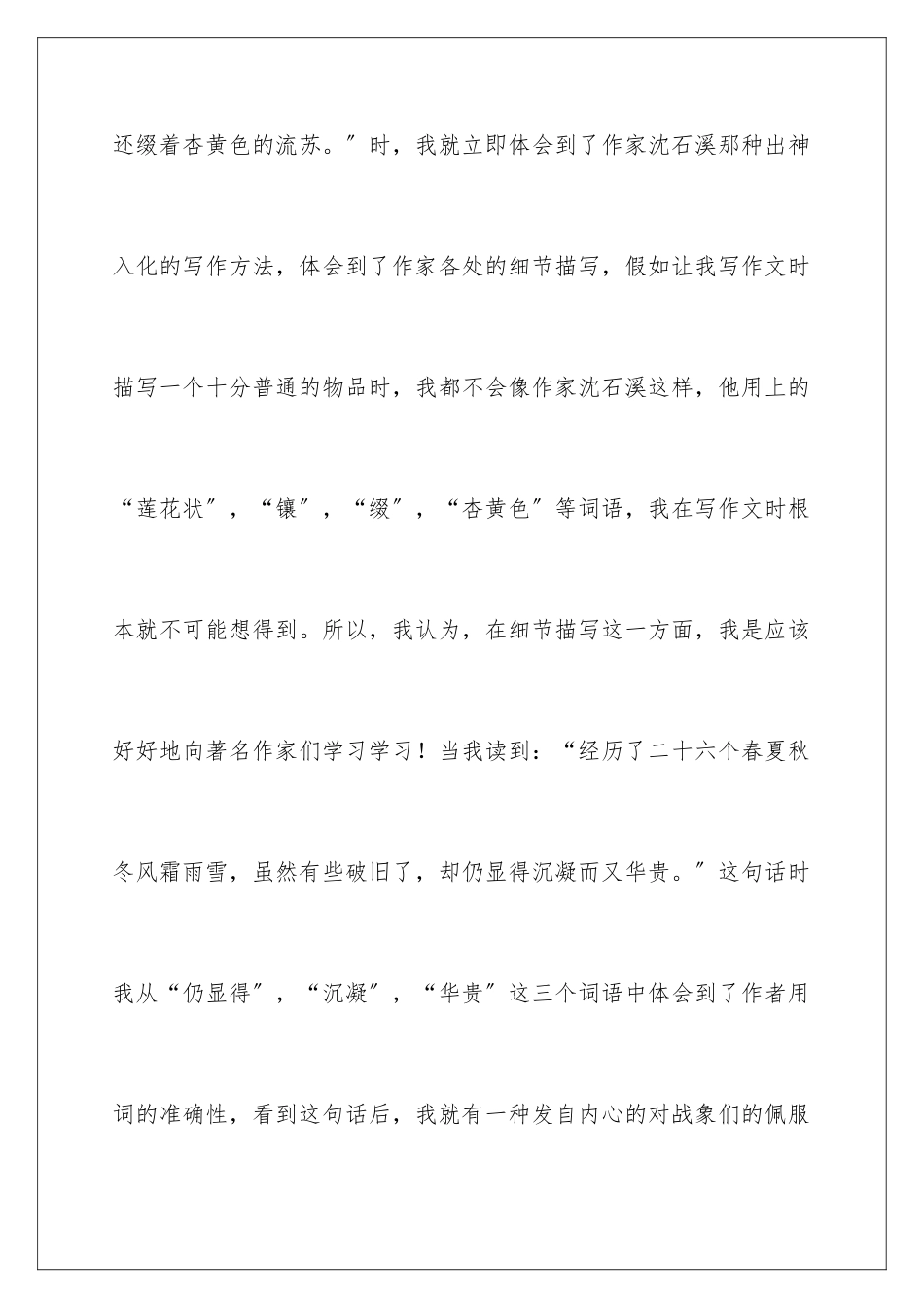 2024年最后一头战象读后感_第3页