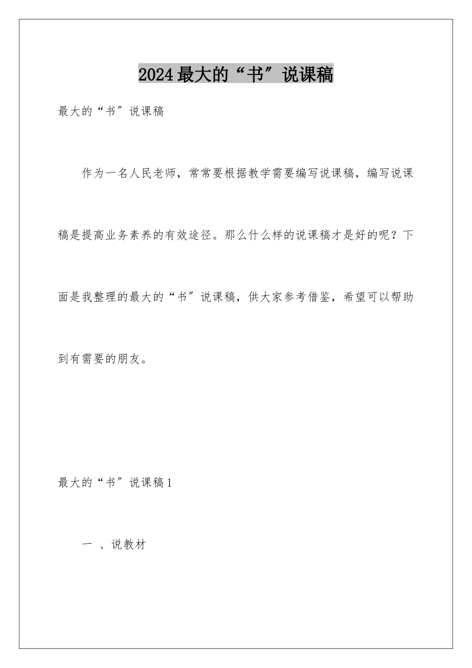2024年最大的“书”说课稿_第1页