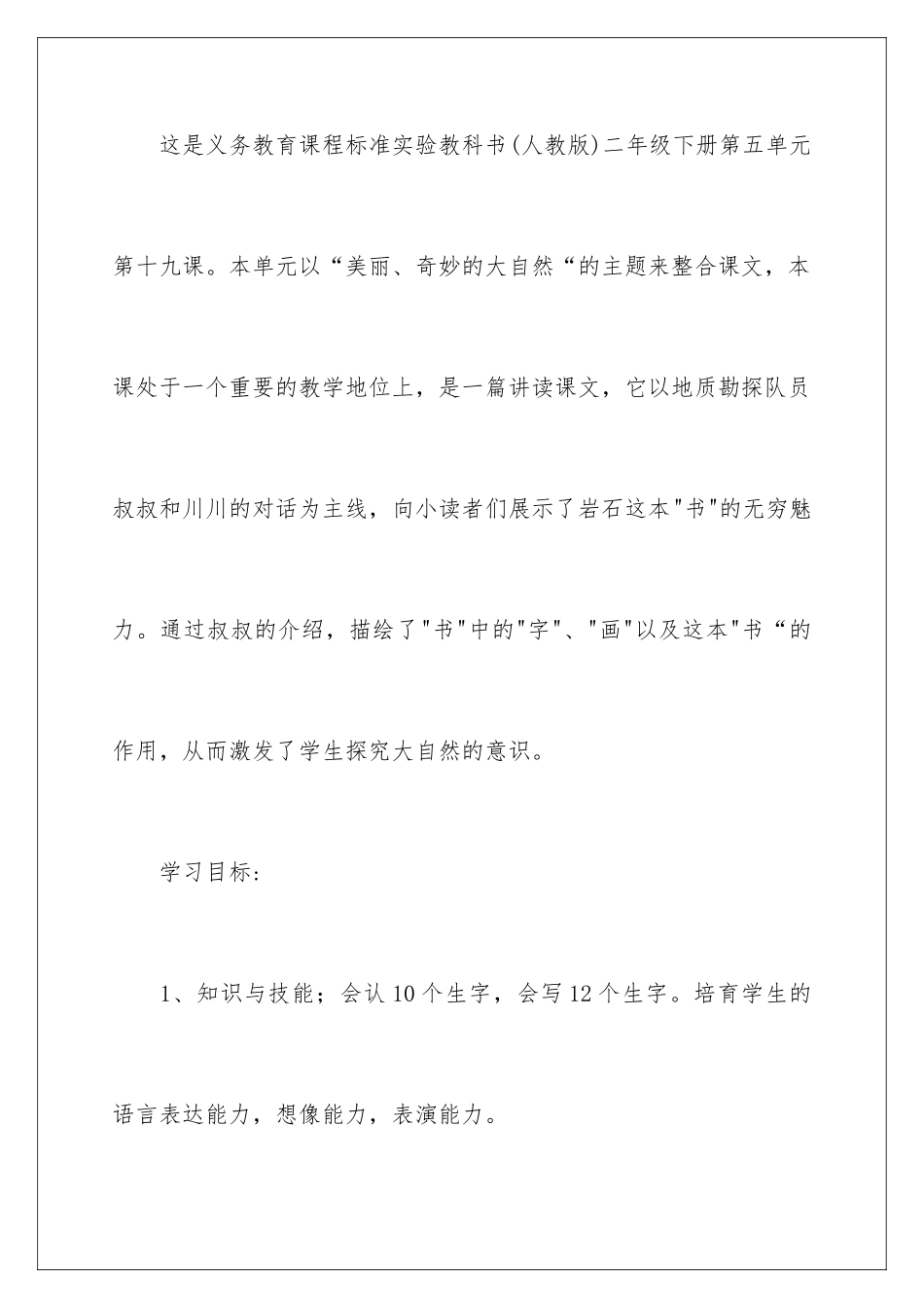 2024年最大的“书”说课稿_第2页