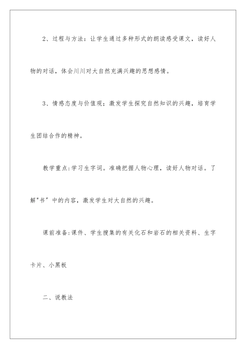 2024年最大的“书”说课稿_第3页