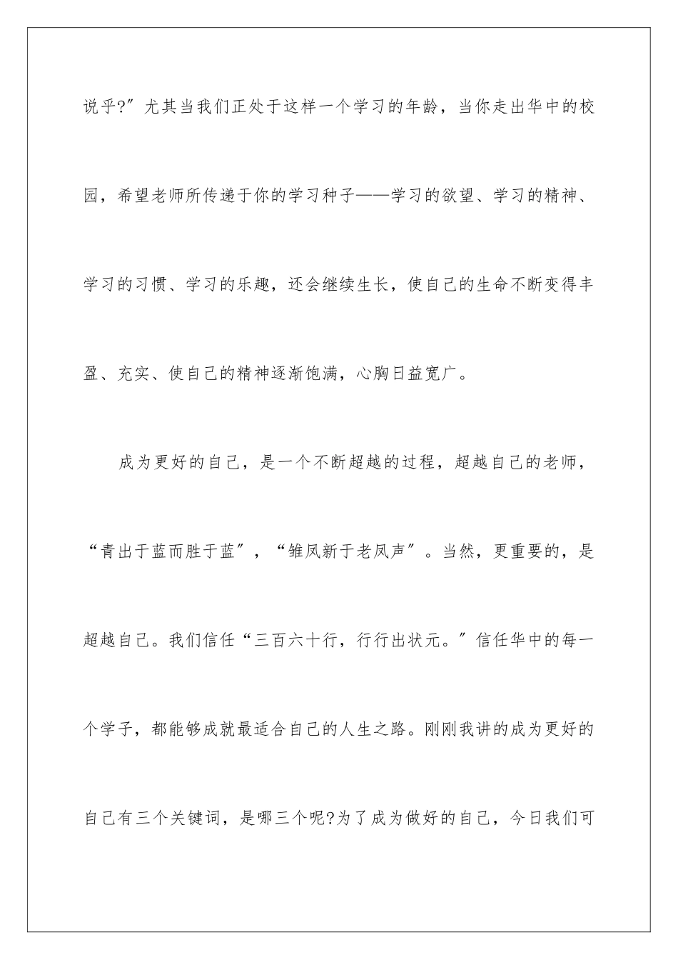 2024年最好的自己演讲稿_第3页