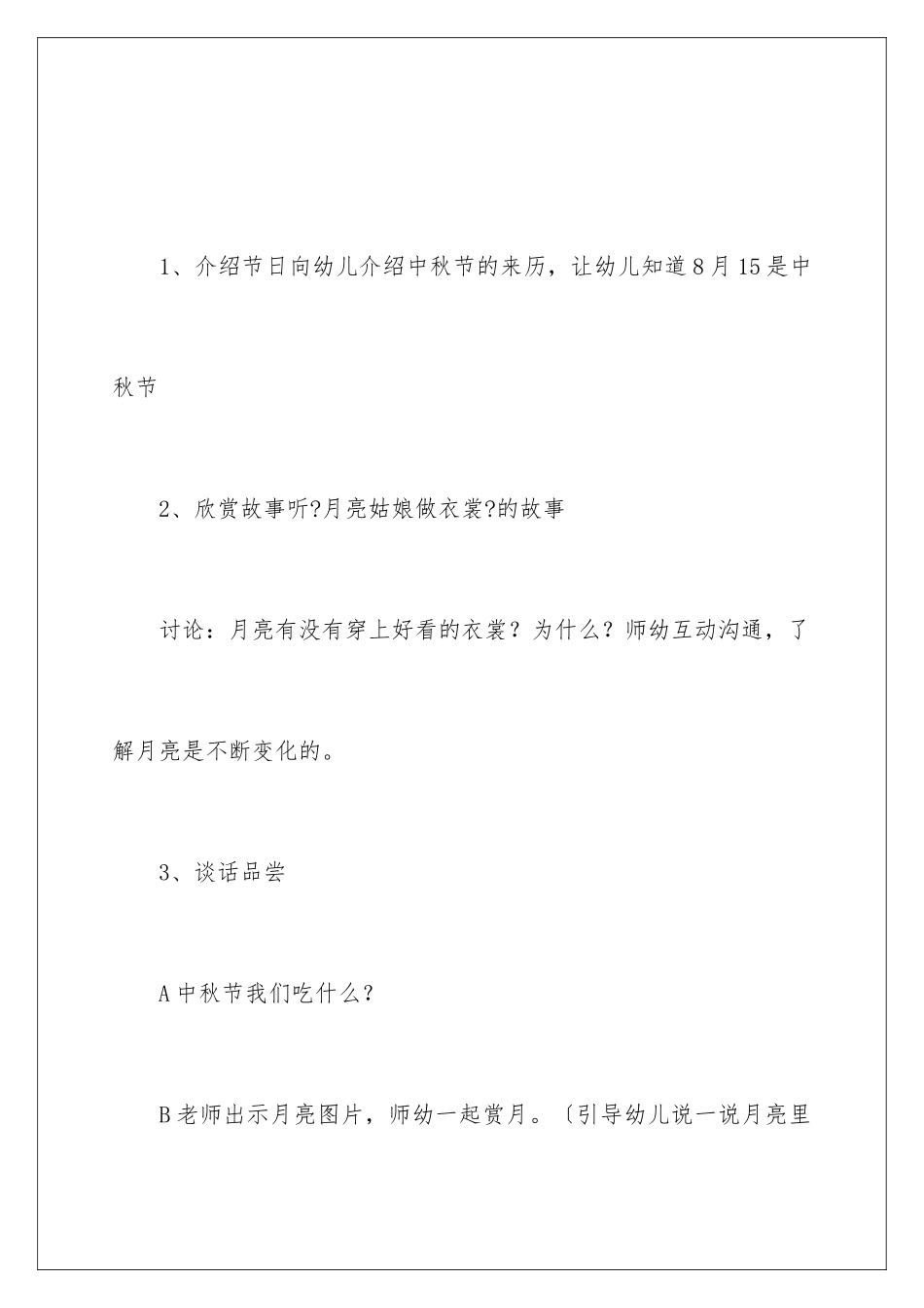 2024年最新中秋节活动策划方案_第3页