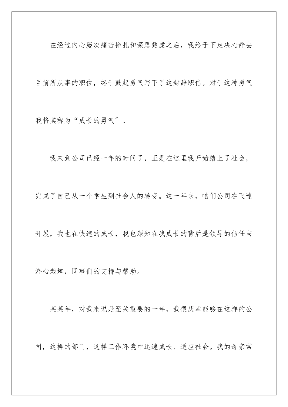 2024年最新个人辞职报告_第2页
