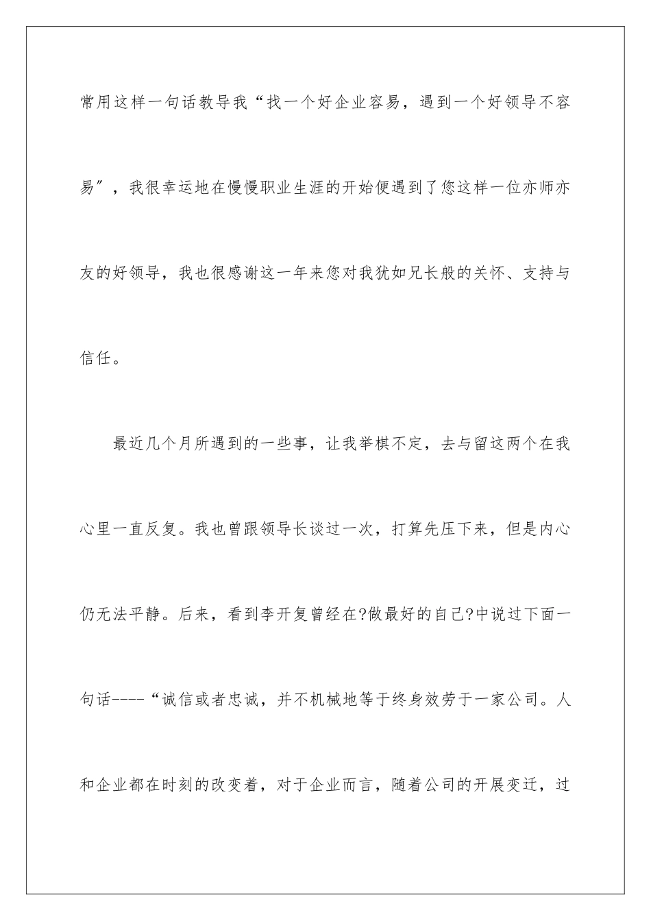 2024年最新个人辞职报告_第3页