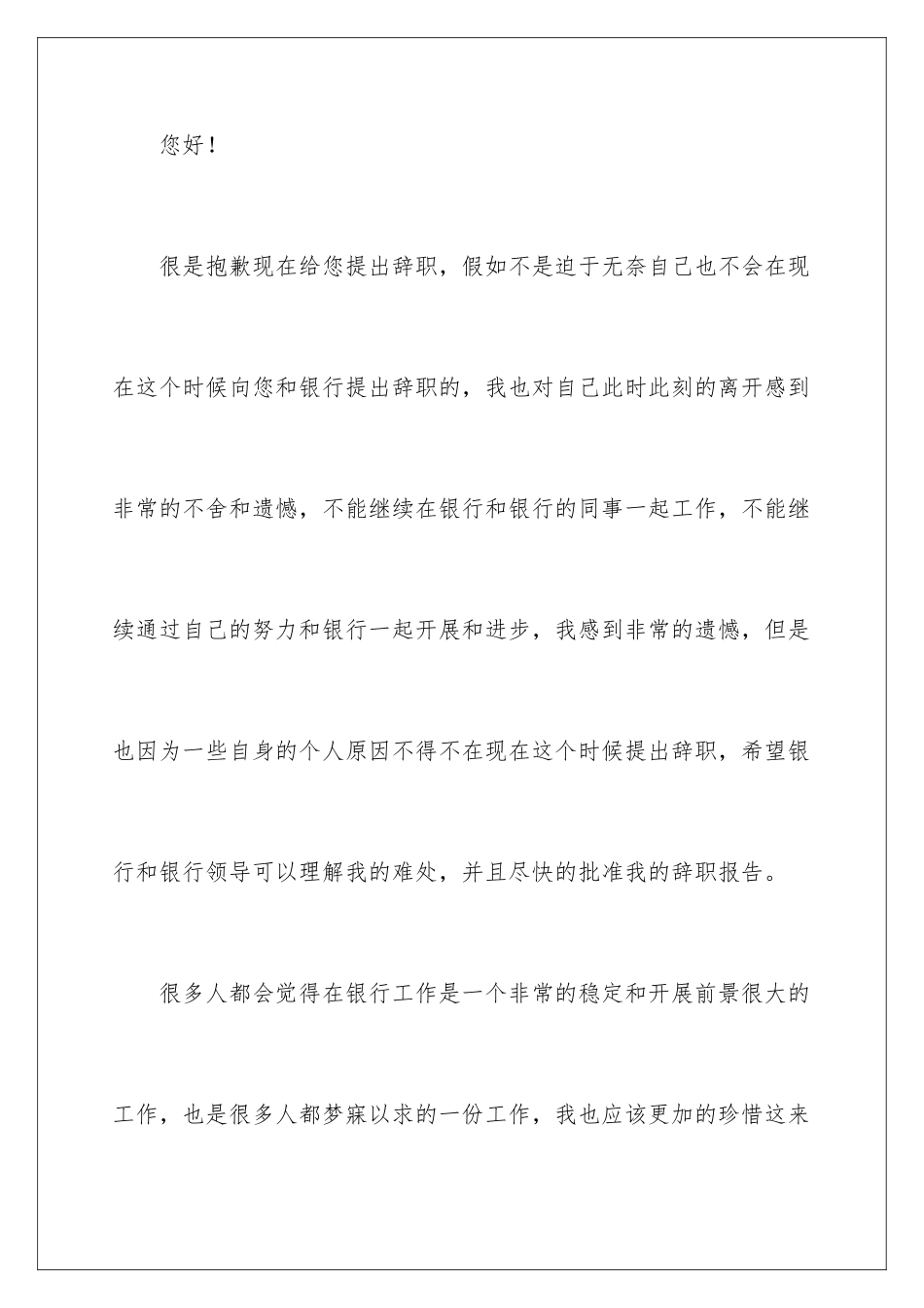 2024年最新业务员辞职报告范文_第2页