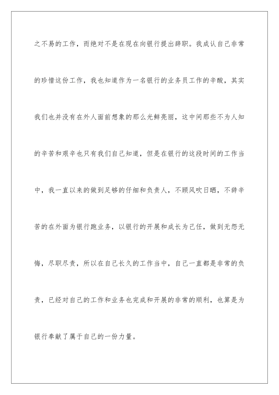 2024年最新业务员辞职报告范文_第3页