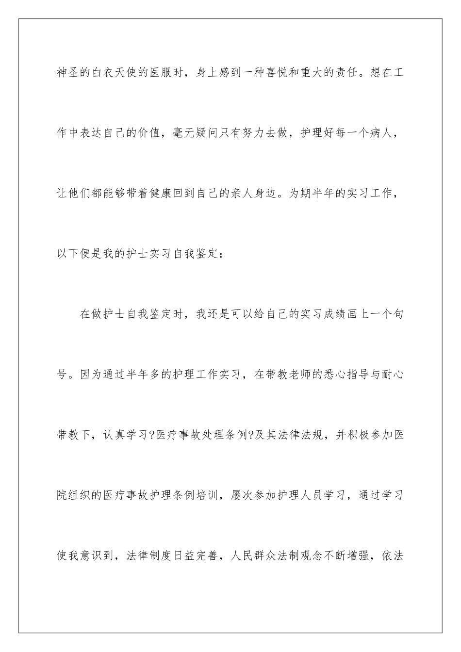 2024年最新个人简历自我评价_第2页