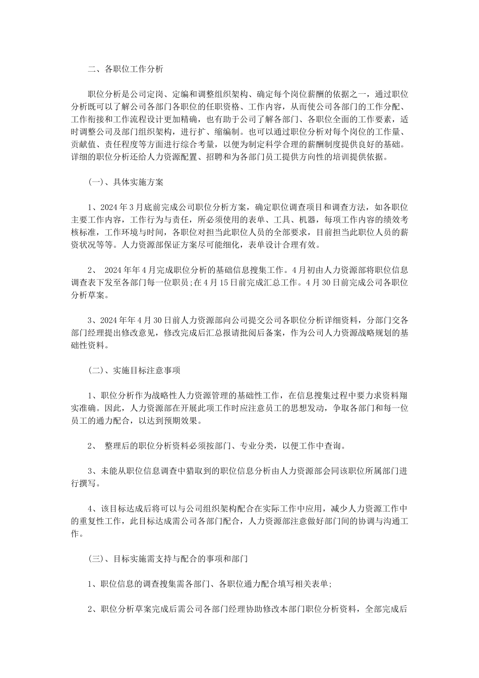 2024年最新人力资源部年度工作计划模板｜人力资源部工作计划_第2页