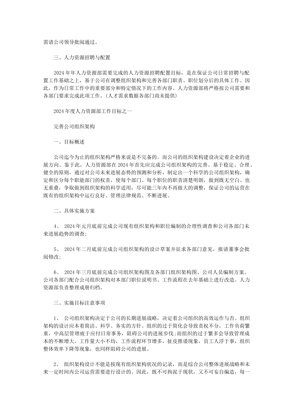 2024年最新人力资源部年度工作计划模板｜人力资源部工作计划_第3页
