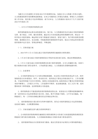 2024年最新人力资源部年度工作计划模板｜人力资源部工作计划