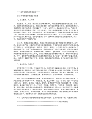 2024年最新人大办公室个人年度工作总结工作总结文档【2024】