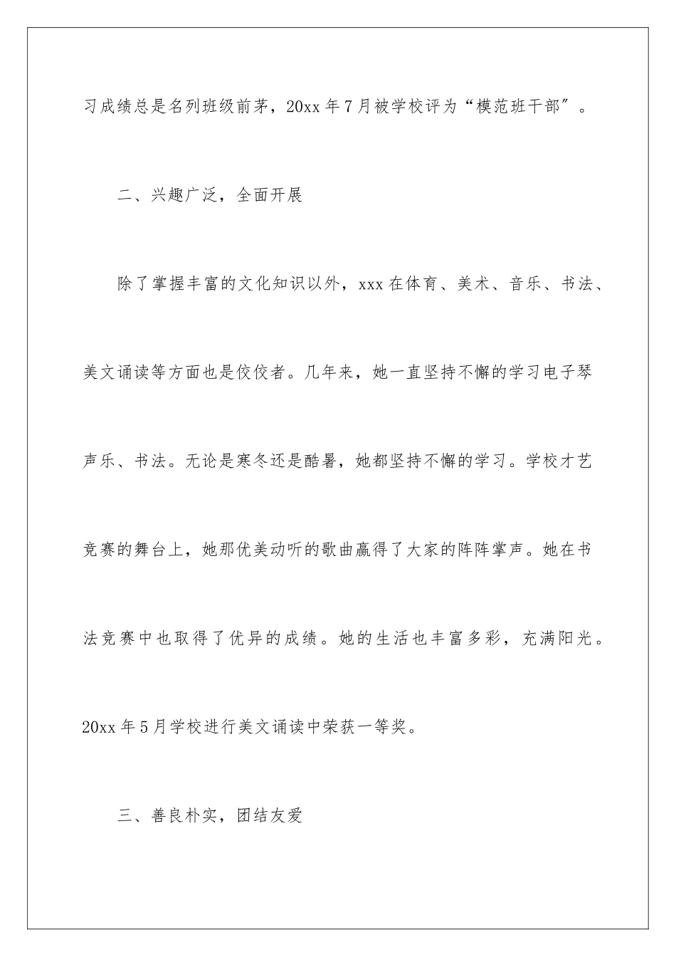 2024年最新优秀学生的事迹材料_第3页