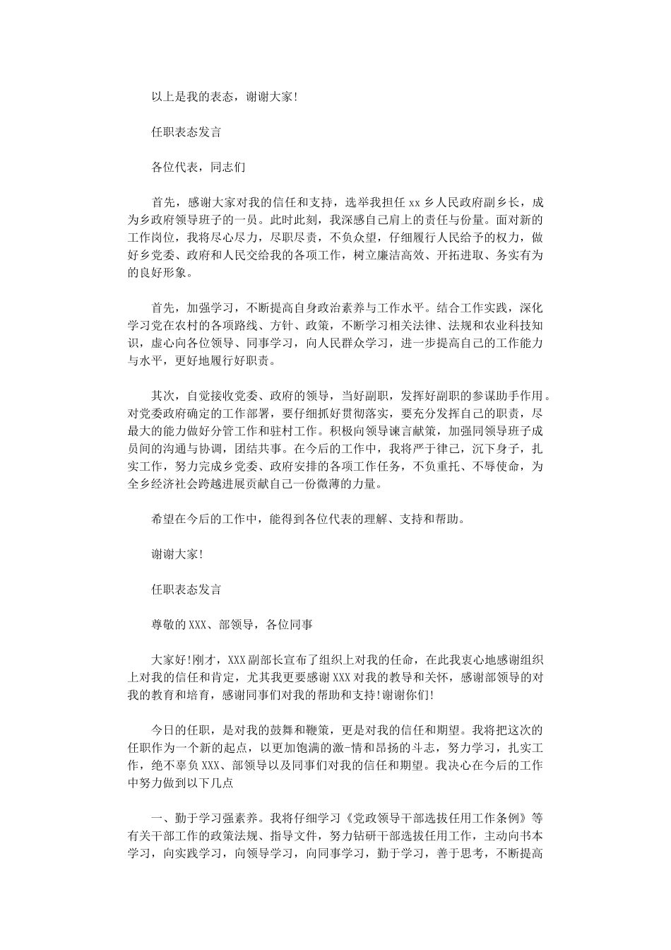 2024年最新任职表态发言_第2页